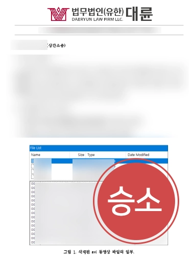 [일산상간녀소송변호사 성공사례] 일산상간녀소송변호사, 디지털포렌식수사로 승소