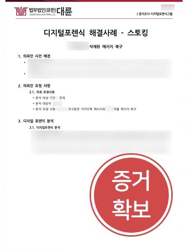 아이폰포렌식 증거확보