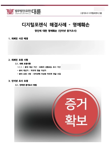 증거수집