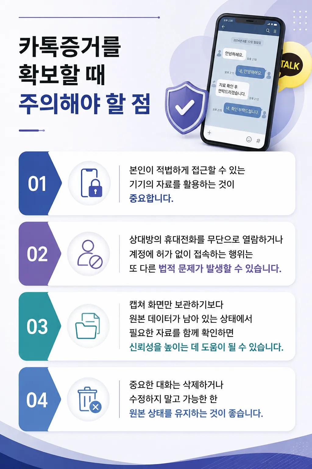 카카오톡포렌식 결과를 증거로 활용하는 방법