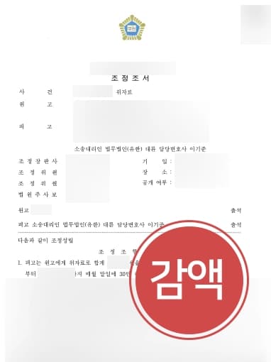 [이혼변호사 조력사례] 이혼변호사 조력으로 상간으로 인한 위자료 감액에 성공함