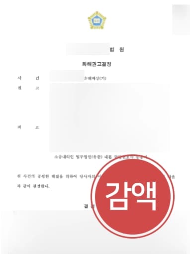 [이혼전문변호사 변호사례] 이혼전문변호사 조력으로 청구된 상간위자료 절반 이상 감액함