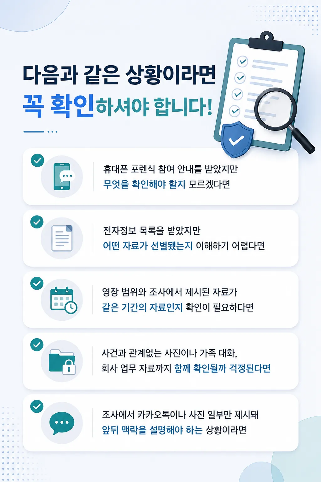 휴대폰포렌식참여권이 인정되는 수사 절차와 대응 방법