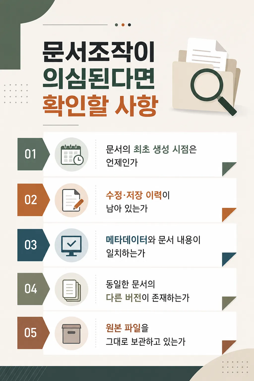문서포렌식이 필요한 사건과 주요 활용 사례 알아보기