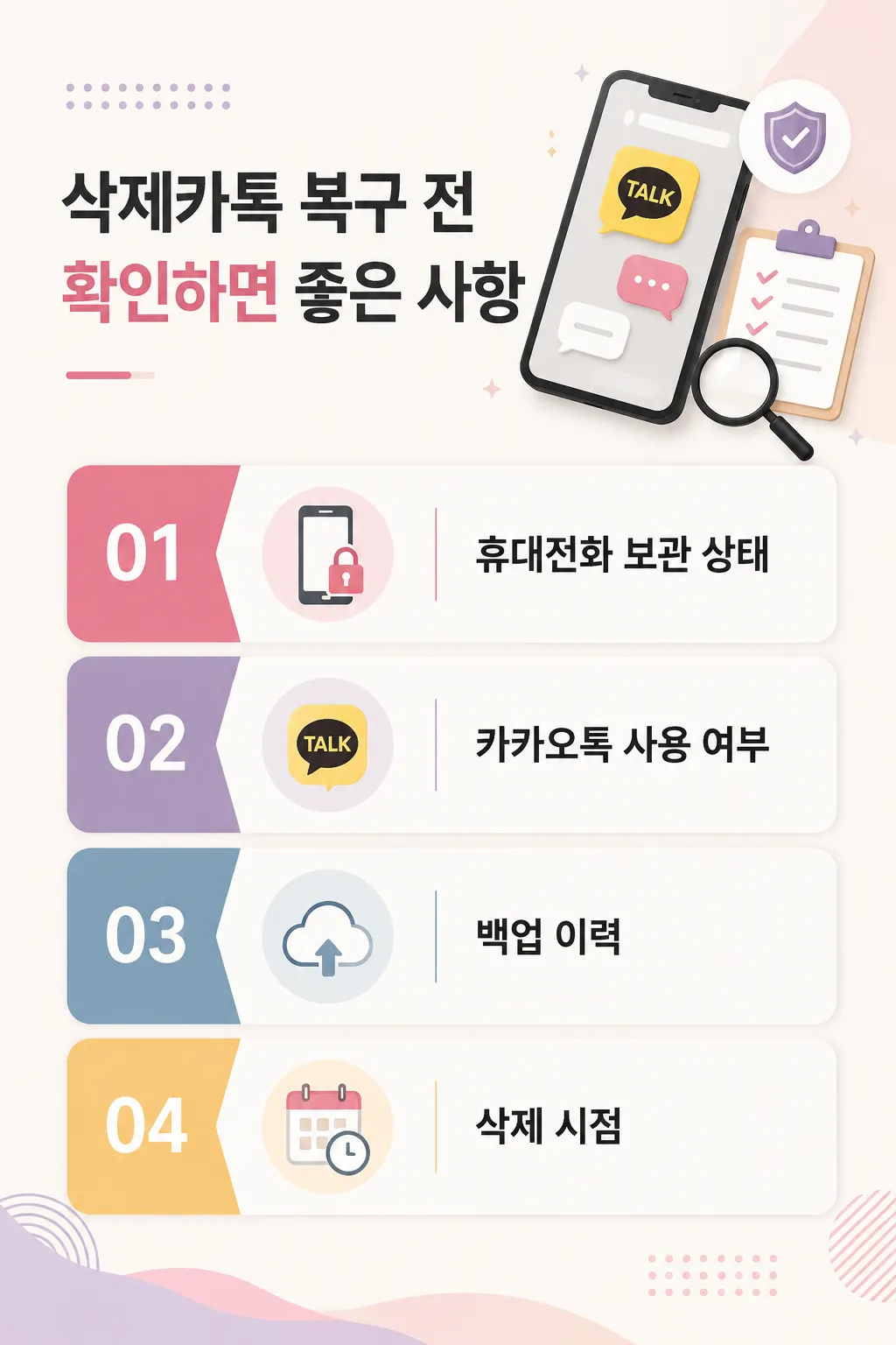 삭제 카톡 복구 결과를 증거로 활용하는 방법 알아보기