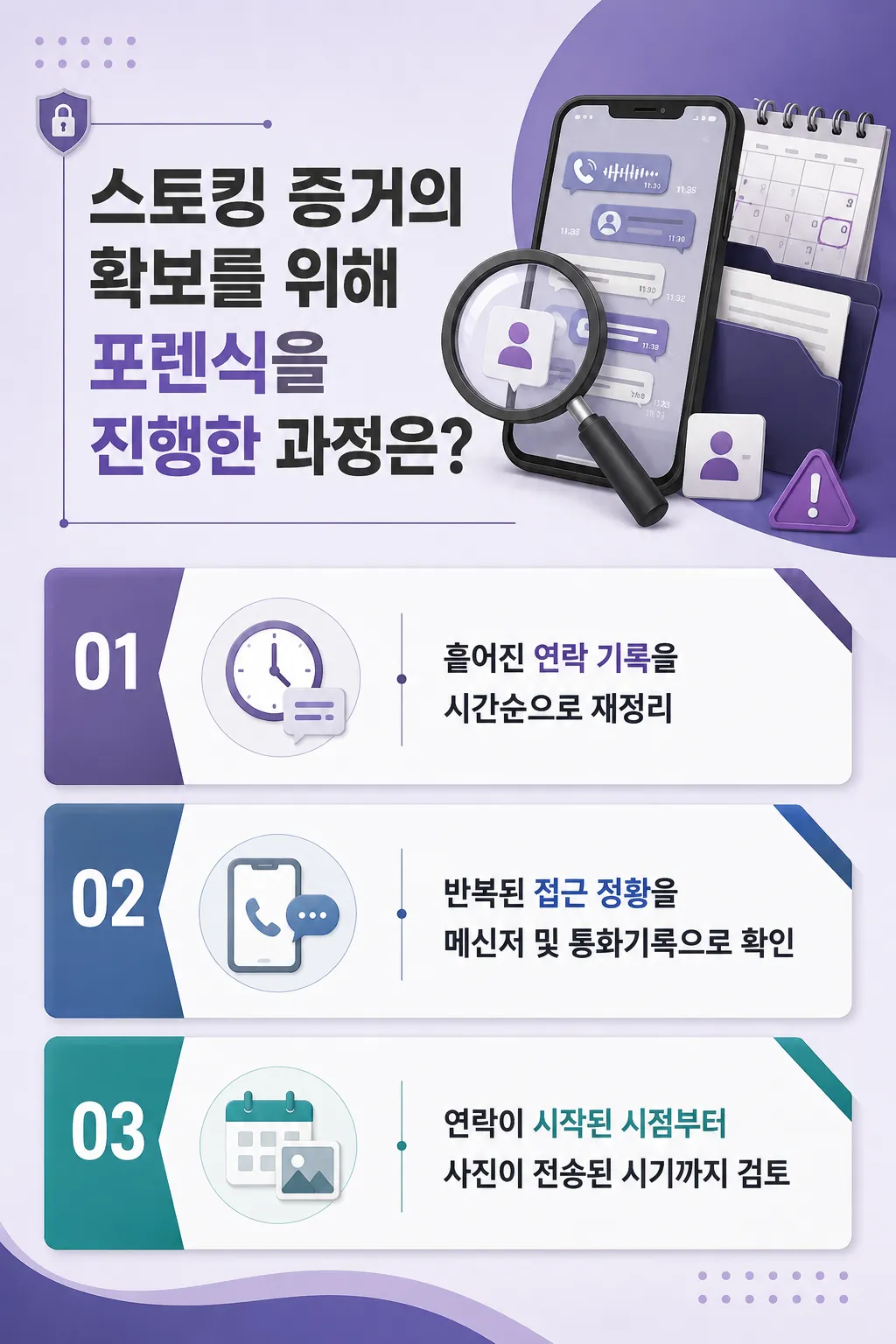 스토킹증거로 활용 가능한 통화와 위치기록 확인 방법