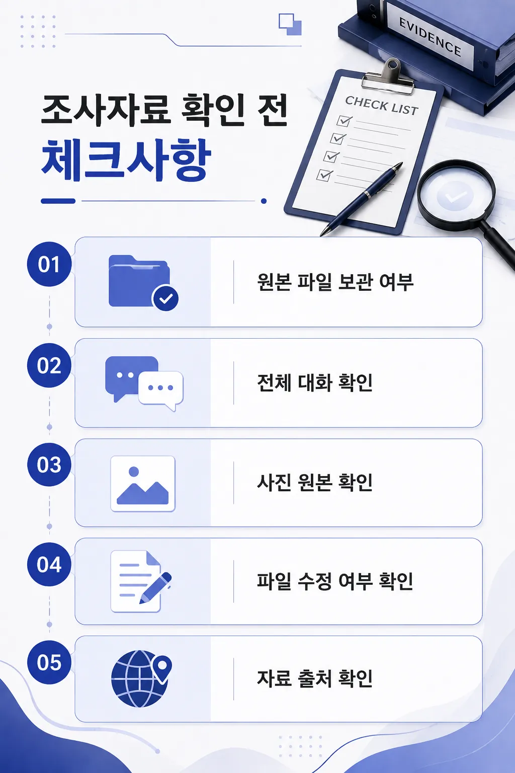조사자료 분석으로 사실관계를 명확히 확인하는 방법