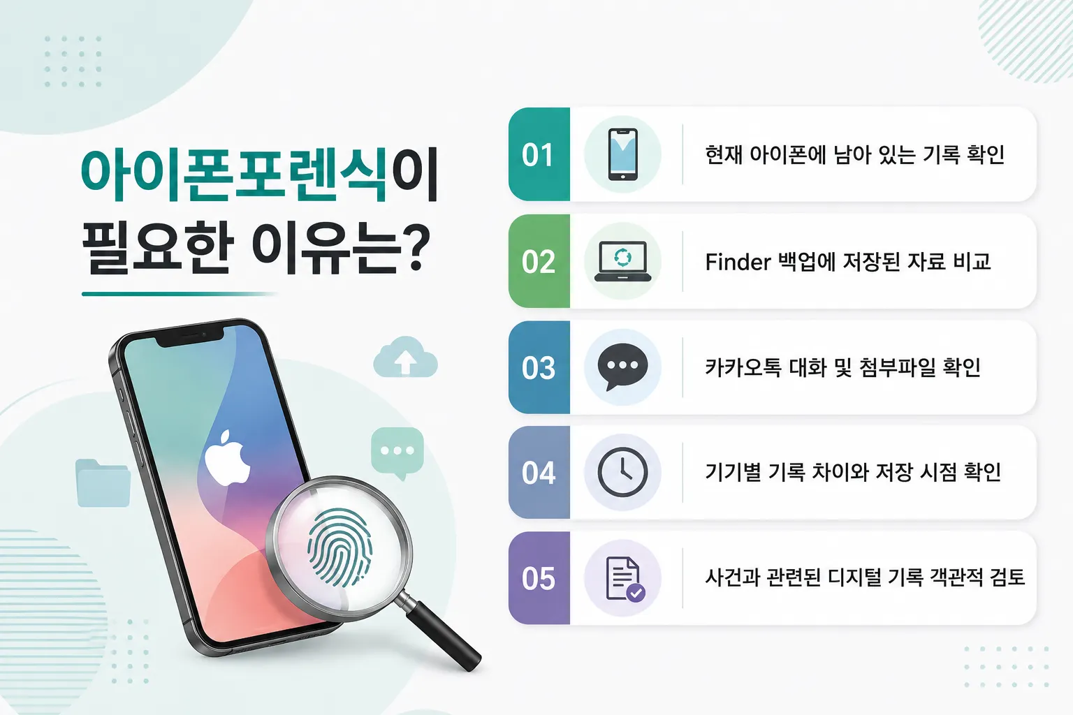 아이폰포렌식 결과를 객관적인 증거로 활용하는 방법
