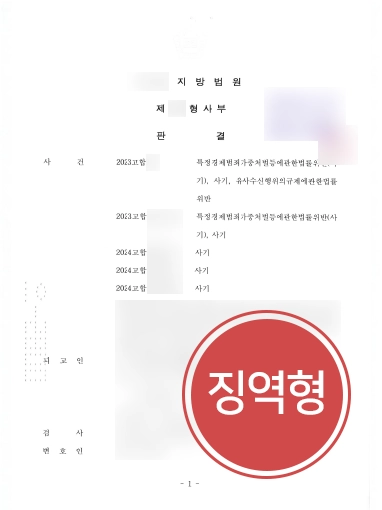 코인사기변호사 | SNS 코인 리딩방 사기고소로 가해자 징역형 이끌어