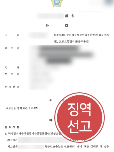 교통사고피해자변호사 | 뺑소니 피해자 유족 고소대리로 가해자 징역 받아내